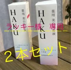 ラッキー様専用／HAKU メラノフォーカスＶ 45g  ２本セット！のサムネイル
