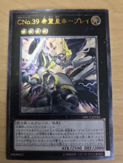 希望皇ホープレイ レリーフ 遊戯王のサムネイル