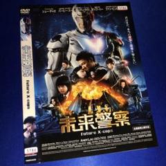 未来警察 Future X-cops('09香港/台湾/中国) DVD - メルカリ