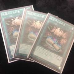 地獄門の契約書 バラ可のサムネイル