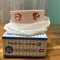パンどろぼうブロッコリーくじ スタッキングボウルD賞　パンどろぼう②のサムネイル
