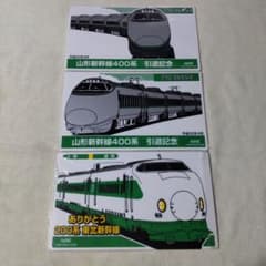 山形新幹線400系＆東北新幹線200系 引退記念 サボプレート☆JR東日本