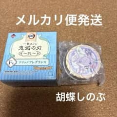 제일 코후레 귀멸의 칼날 솔리드 향수 후추 시노부 반죽 향수