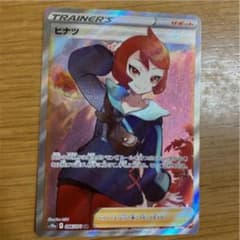 ポケモンカード SR ヒナツのサムネイル