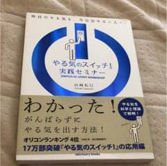 やる気のスイッチ!実践セミナーのサムネイル