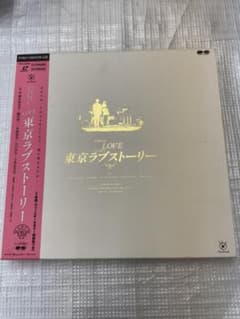 5000セット限定の完全保存版LD 『東京ラブストーリー』 5000セット限定の完全保存版LD 『東京ラブストーリー』 - メルカリ