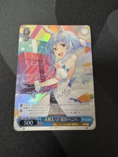 ヴァイスシュヴァルツ ホロライブ 大忙しっ！兎田ぺこら SP