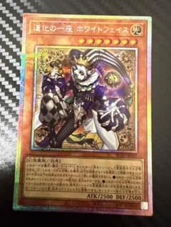 遊戯王 道化の一座 ホワイトフェイス プリズマ - メルカリ