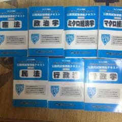 東京アカデミー公務員対策教材のサムネイル