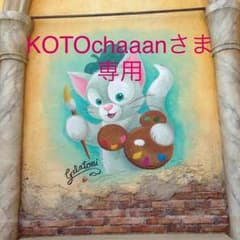 KOTOchaaanさま専用のサムネイル