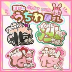 うちわ文字 ファンサ ネームボード 文字パネル カンペ 応援ボード さき