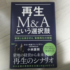 M&A 事業再生用語事典 再生M&Aという選択肢 - メルカリ