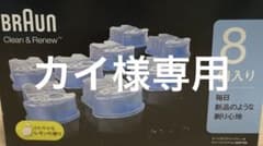 カイ様専用　　ブラウン クリーン&リニューシステム専用 洗浄液カートリッジのサムネイル