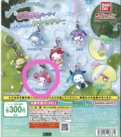 と*り様 サンリオキャラクターズ けろけろパーティー めじるしアクセサリー　マイのサムネイル
