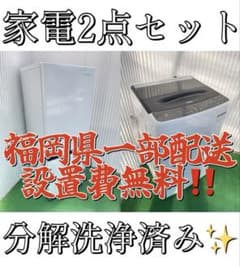B29 分解洗浄済み✨ 家電2点セット 冷蔵庫 洗濯機 一人暮らし 単身 高年式 B29 分解洗浄済み✨ 家電2点セット 冷蔵庫 洗濯機 一人暮らし 単身 高