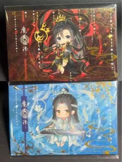 魔道祖師 非売品 ポストカード デフォルメ 魏無羨 藍忘機 飛天絵夢