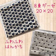 8重ガーゼハンカチのサムネイル