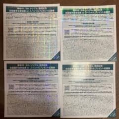 欅坂46 8thシングル 黒い羊 全国握手券 4枚 のサムネイル