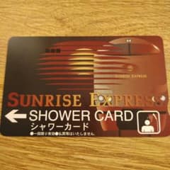 使用済　SUNRISE EXPRESS シャワーカードのサムネイル