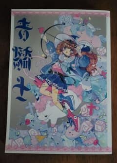 青騎士 第7号 Harta 2018年10月号増刊のサムネイル