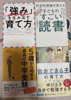 子育て教育　本 4冊セットのサムネイル