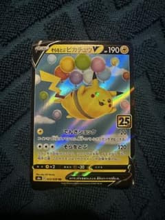k*k様 そらをとぶピカチュウV RR ソード&シールド 拡張パック 25th 新品]そらをとぶピカチュウV RR ソード&シールド 拡張パック 25th