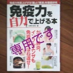 免疫力を自力で上げる本のサムネイル