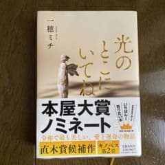 光のとこにいてねのサムネイル