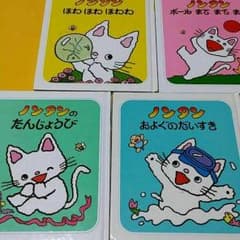 ♡ノンタン♡　四冊セットのサムネイル