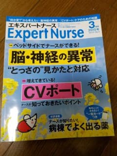 エキスパートナース　脳神経異常のサムネイル