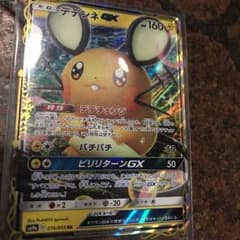 デデンネGXのサムネイル