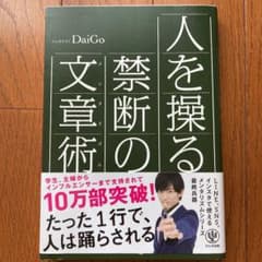 人を操る禁断の文章術(メンタリズム)のサムネイル