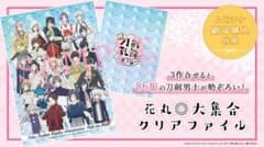 特刀剣乱舞花丸 雪ノ巻 前売り券特典クリアファイルのサムネイル