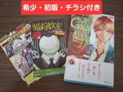 【希少/初版】この音とまれ！ (1巻/帯付き/チラシ付き)のサムネイル