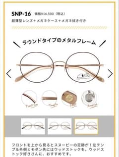 眼鏡市場 スヌーピー 眼鏡 - メルカリ