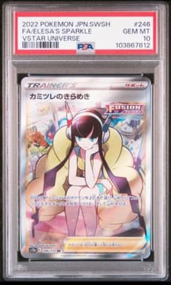 PSA10】カミツレのきらめき SR 246/172 VSTARユニバース - メルカリ