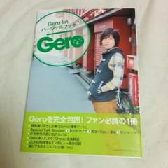 ゆんあん様専用★Gero パーソナルブックのサムネイル