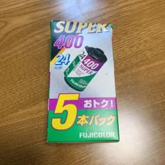 FUJICOLOR SUPER 400 カメラフィルム 期限切れのサムネイル