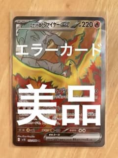 ロケット団の栄光 エラーパック 超貴重 エラーカード疑】ロケット団のファイヤーex SR ロケット団の栄光