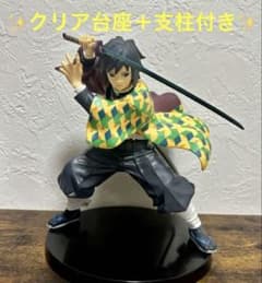✨美品✨鬼滅の刃 冨岡義勇 MAXIMATIC フィギュア おまけ台座・支柱付き