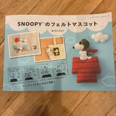 SNOOPYのフェルトマスコットのサムネイル