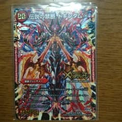 伝説の禁断ドキンダムXのサムネイル