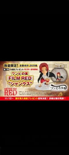 ワンピース映画 FILM RED 
第7弾入場者特典のサムネイル