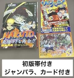 【初版5冊セット】【帯•ジャンパラ完備】NARUTO ナルト 66-70巻 初版帯付きジャンパラ、カード付き】NARUTO―ナルト― 52巻 - メルカリ