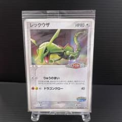 ポケパークのレックウザ 041/PCG-P 未開封 プロモ 2005 ポケカのサムネイル