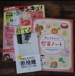 サンキュ！1月号 付録付きのサムネイル