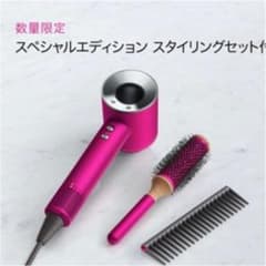 ［値下げしました♪］Dyson Supersonic Ionicのサムネイル