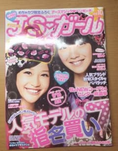 JSガール2012年10月号のサムネイル