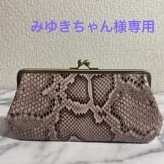 みゆきちゃん　ハンドメイド　ダイヤモンドパイソン本革親子がま口長財布 みゆきちゃん様専用 ハンドメイド ダイヤモンドパイソン本革親子がま口