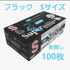 箱付き 新品 未使用 ニトリル手袋 S　　黒　100枚　人気　おしゃれ　グローブ